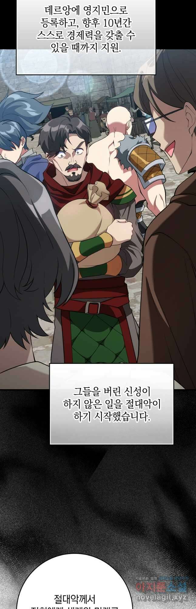 만렙 플레이어 55화 9