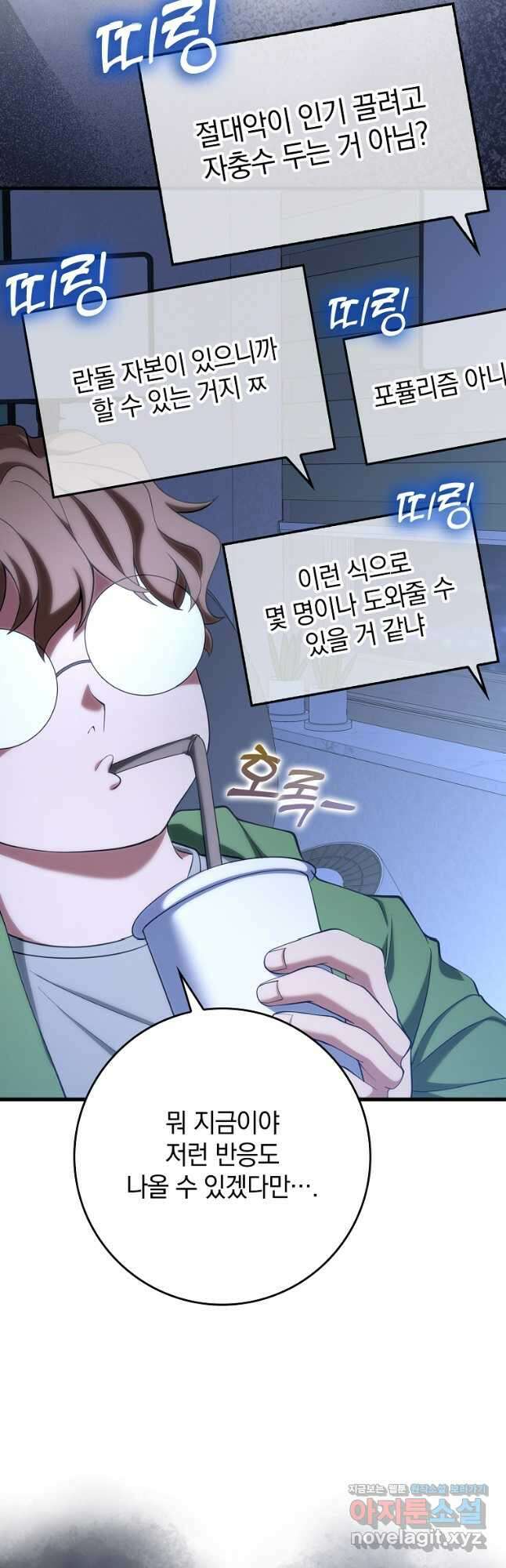 만렙 플레이어 55화 11