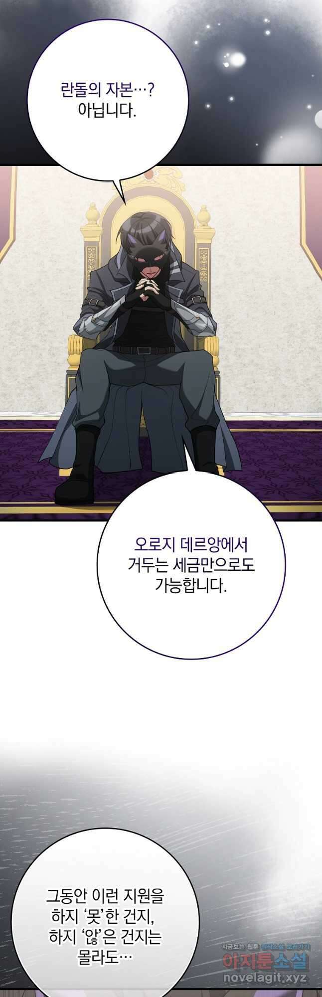만렙 플레이어 55화 12