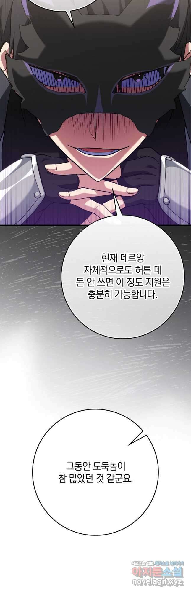 만렙 플레이어 55화 13