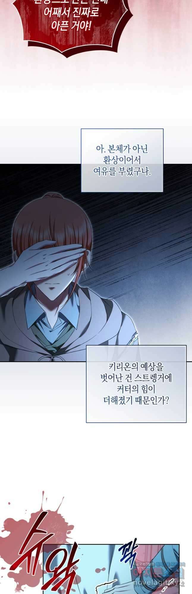 백작 영애의 애인을 꼬셔라 69화 3