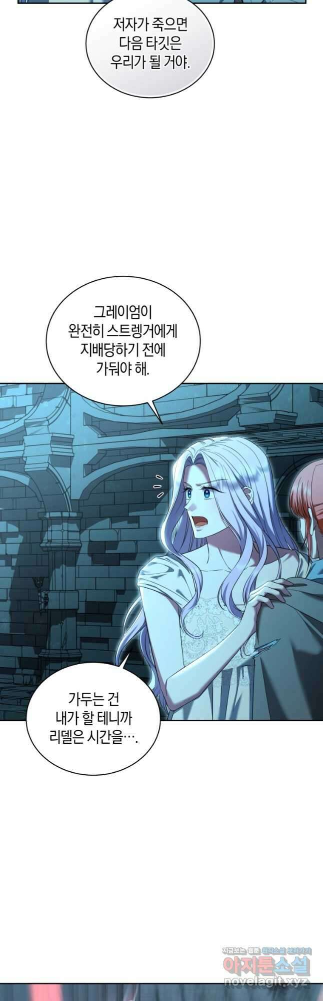 백작 영애의 애인을 꼬셔라 69화 5