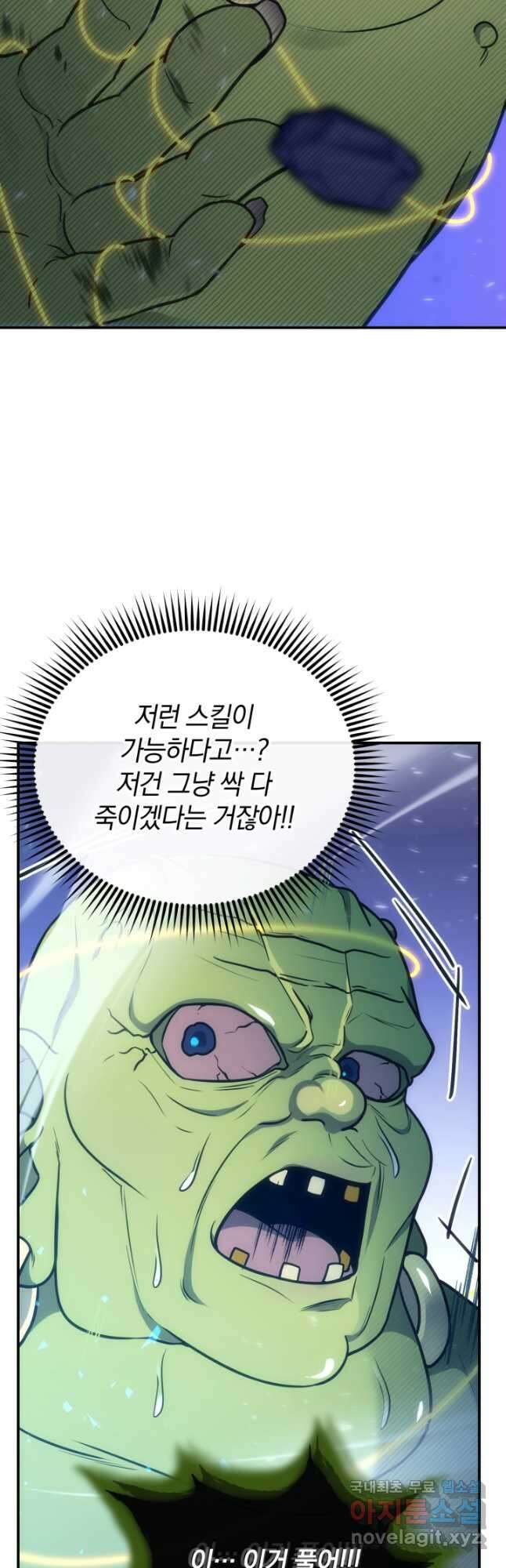 엄마는 내 성좌 70화 5