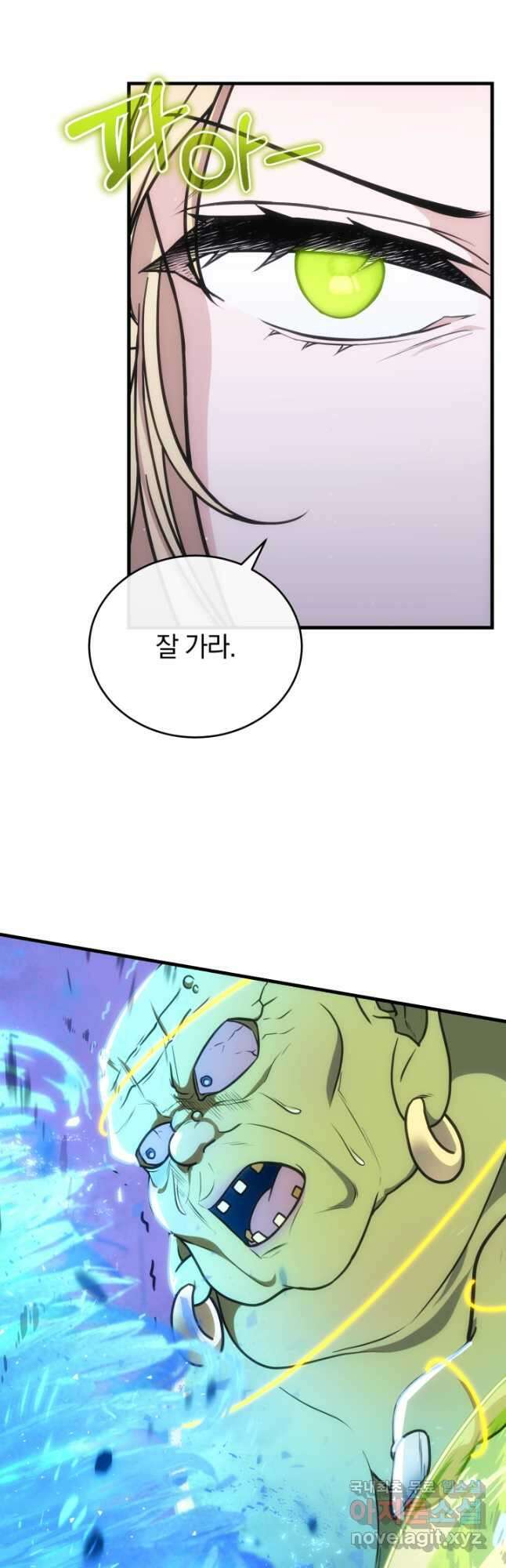엄마는 내 성좌 70화 9