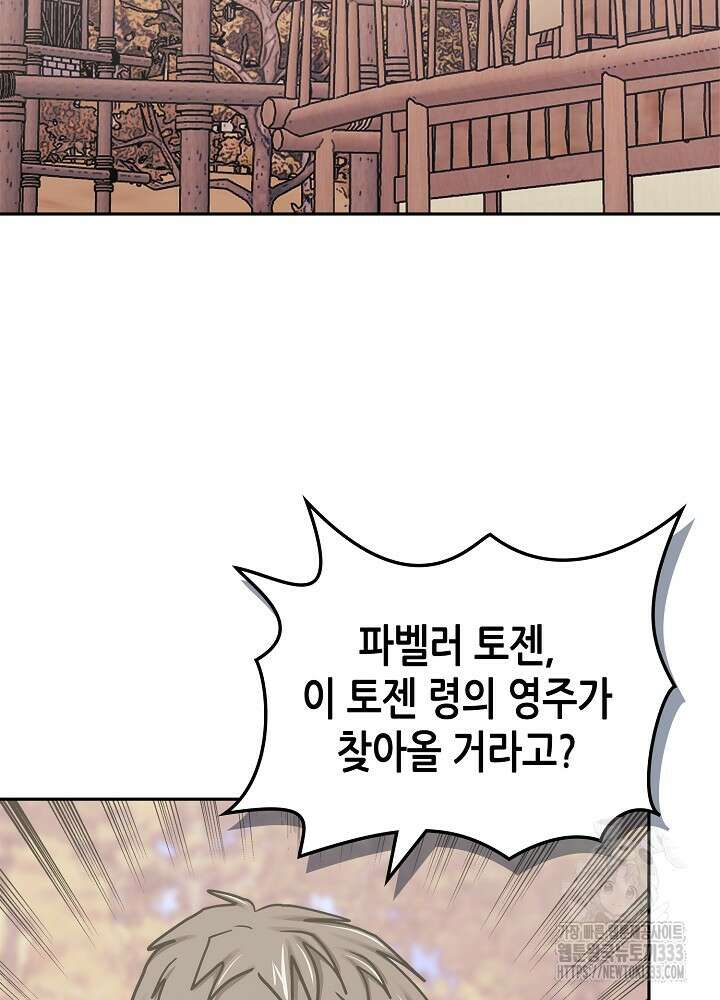 이차원 용병 시즌6 43화 3