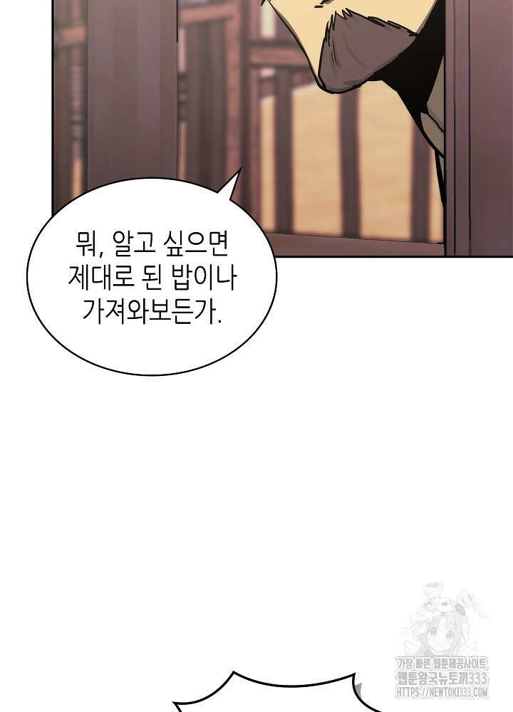 이차원 용병 시즌6 43화 6