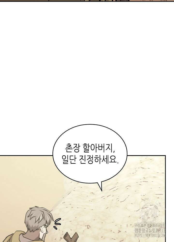 이차원 용병 시즌6 43화 8