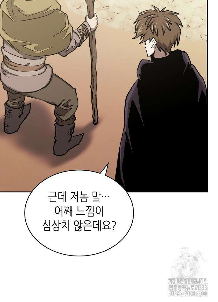 이차원 용병 시즌6 43화 9