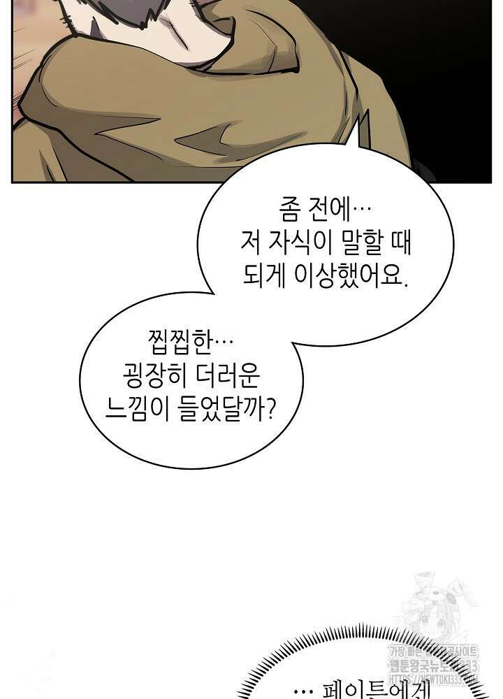 이차원 용병 시즌6 43화 11