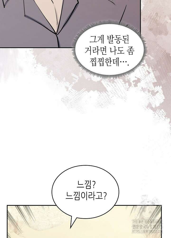 이차원 용병 시즌6 43화 13