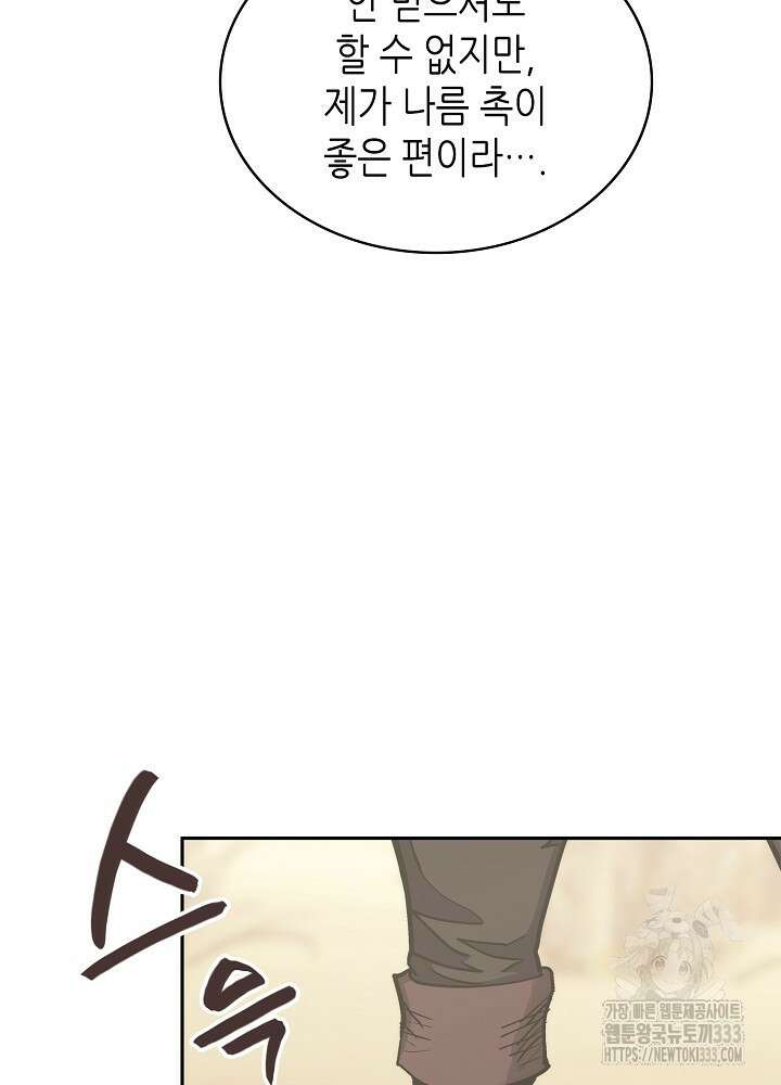 이차원 용병 시즌6 43화 15