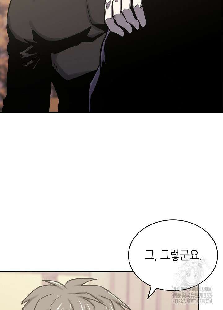 이차원 용병 시즌6 43화 18