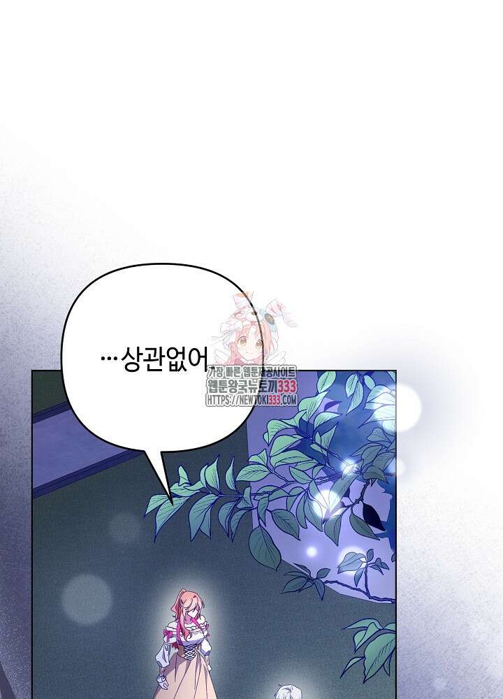 첫 키스는 계획적으로 31화 1