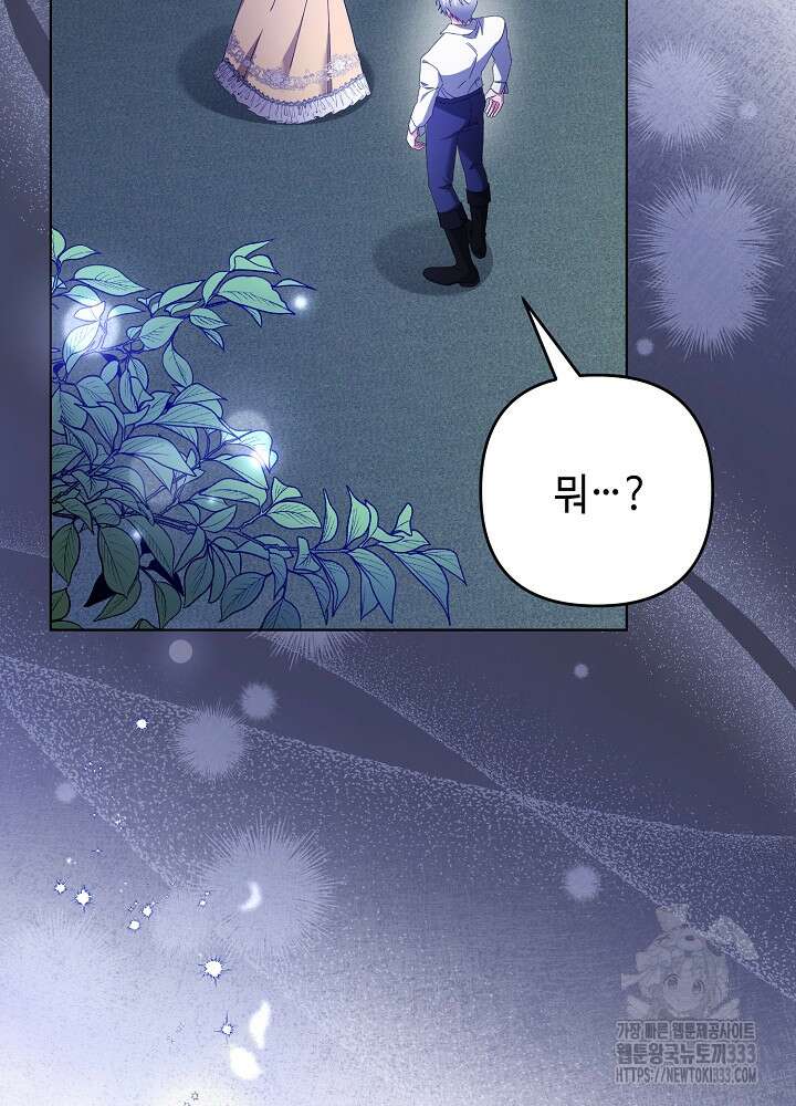 첫 키스는 계획적으로 31화 2