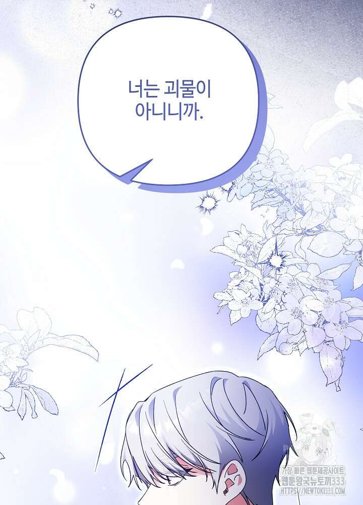 첫 키스는 계획적으로 31화 3