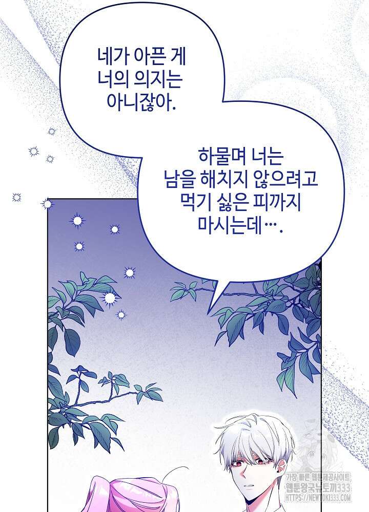 첫 키스는 계획적으로 31화 5