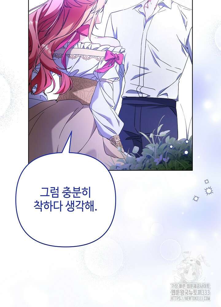 첫 키스는 계획적으로 31화 6