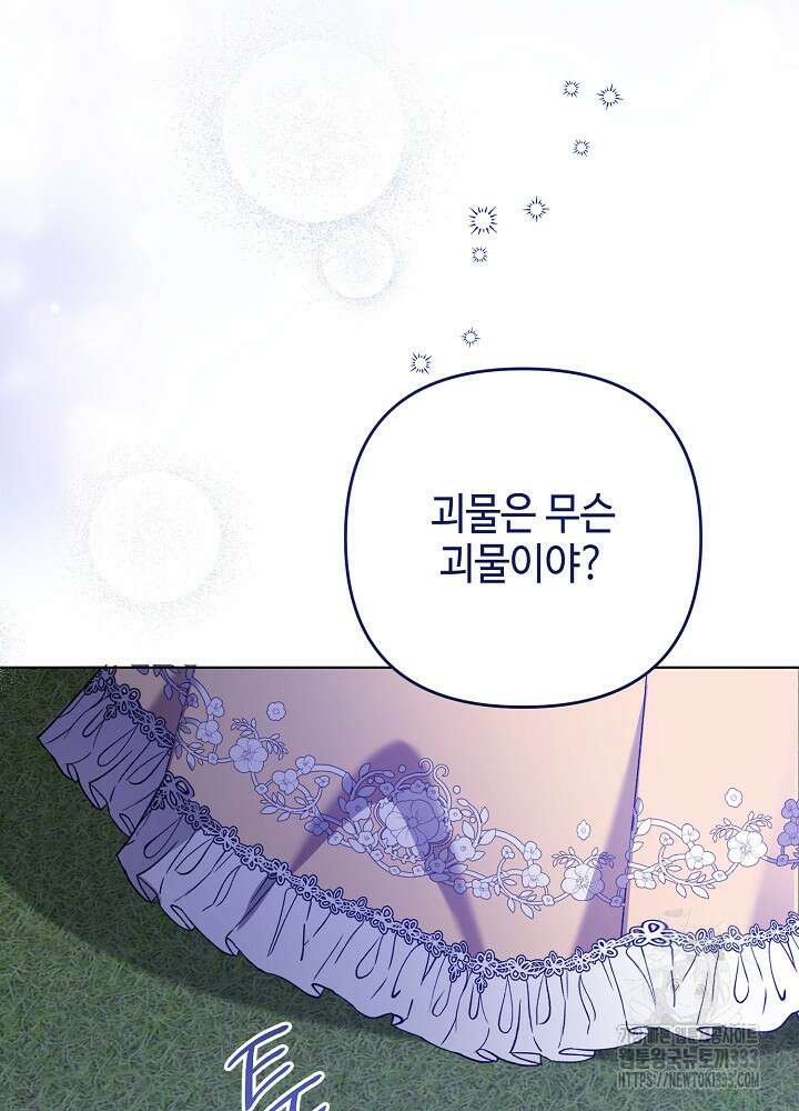 첫 키스는 계획적으로 31화 7