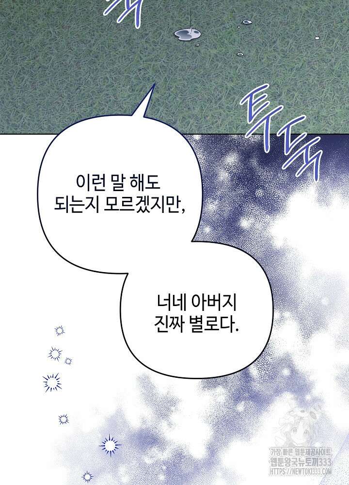 첫 키스는 계획적으로 31화 8