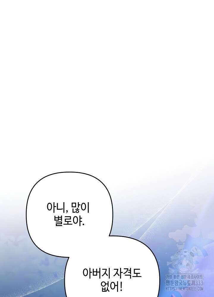 첫 키스는 계획적으로 31화 13