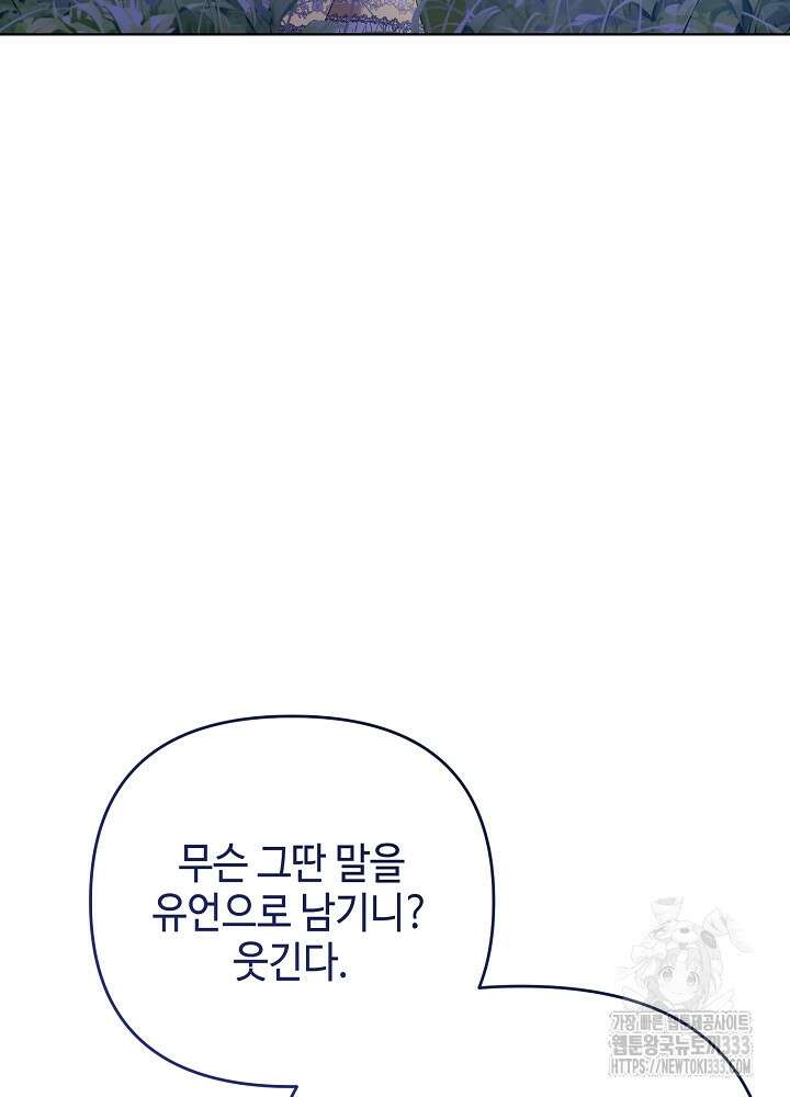 첫 키스는 계획적으로 31화 15