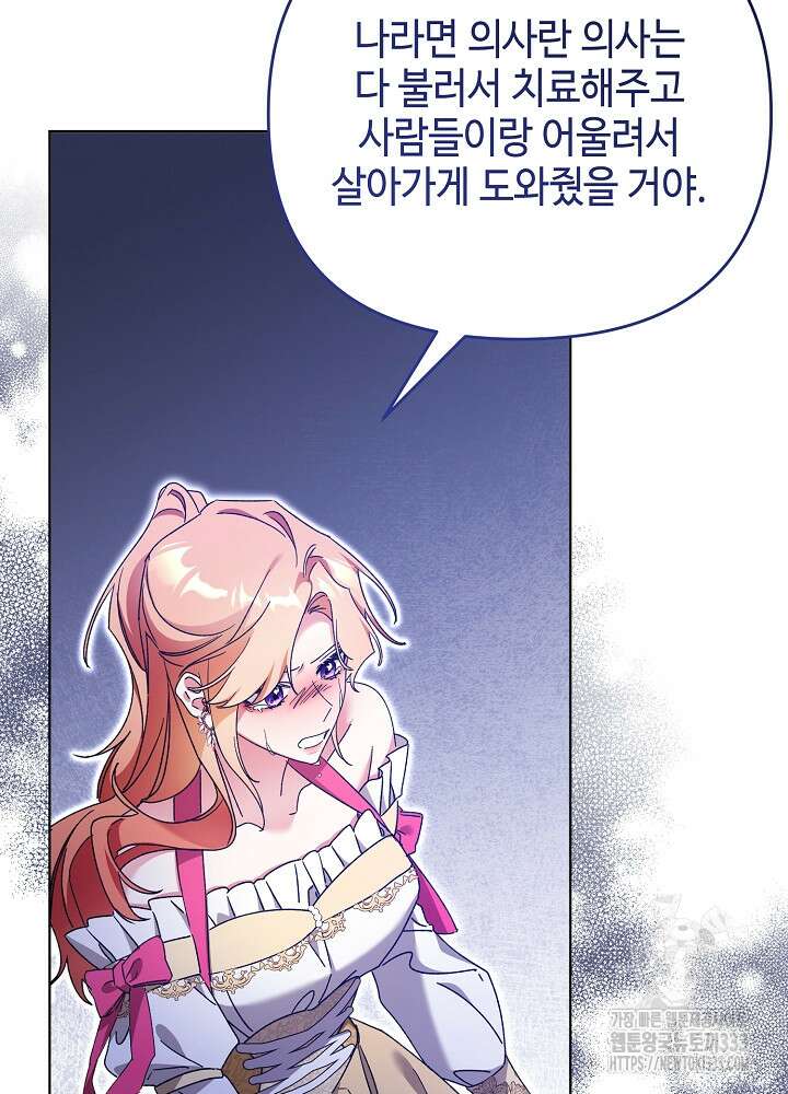 첫 키스는 계획적으로 31화 16