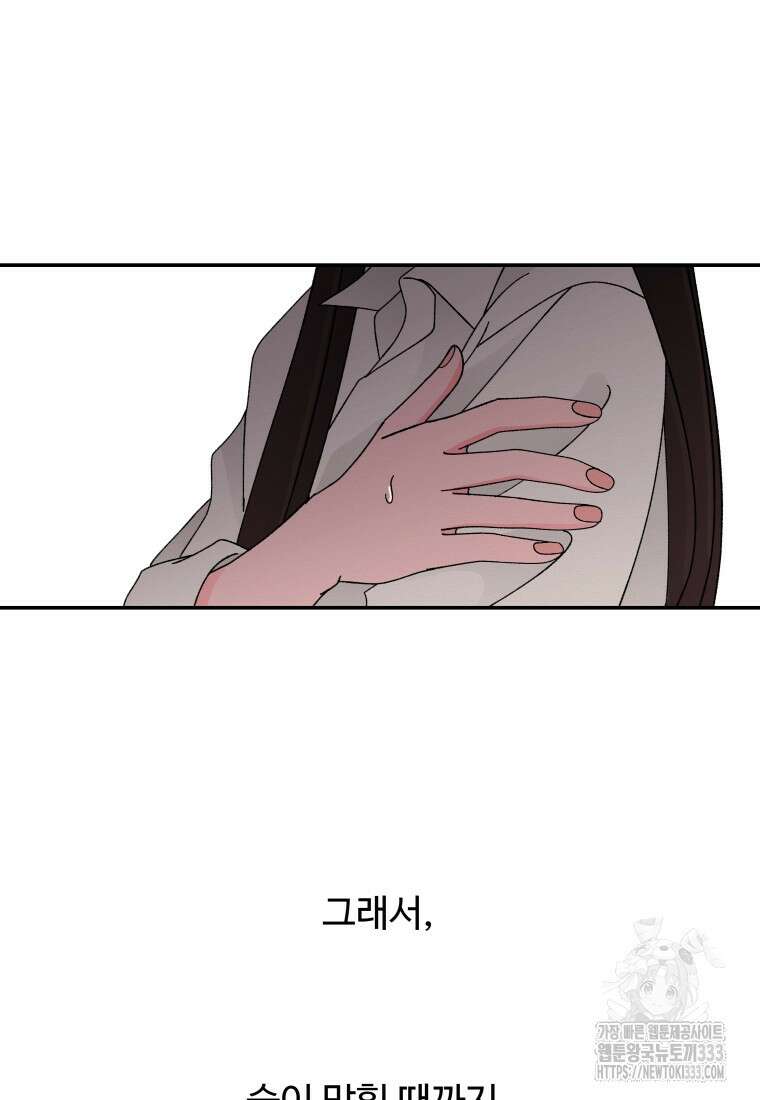 노이즈컴백 56화 4