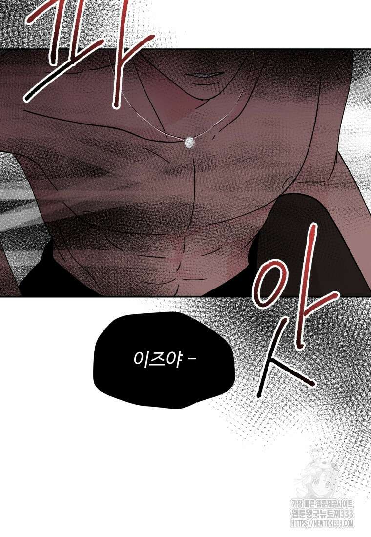 노이즈컴백 56화 16