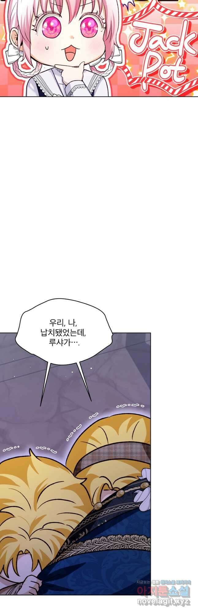 아기 신수로 환생했습니다 59화 6
