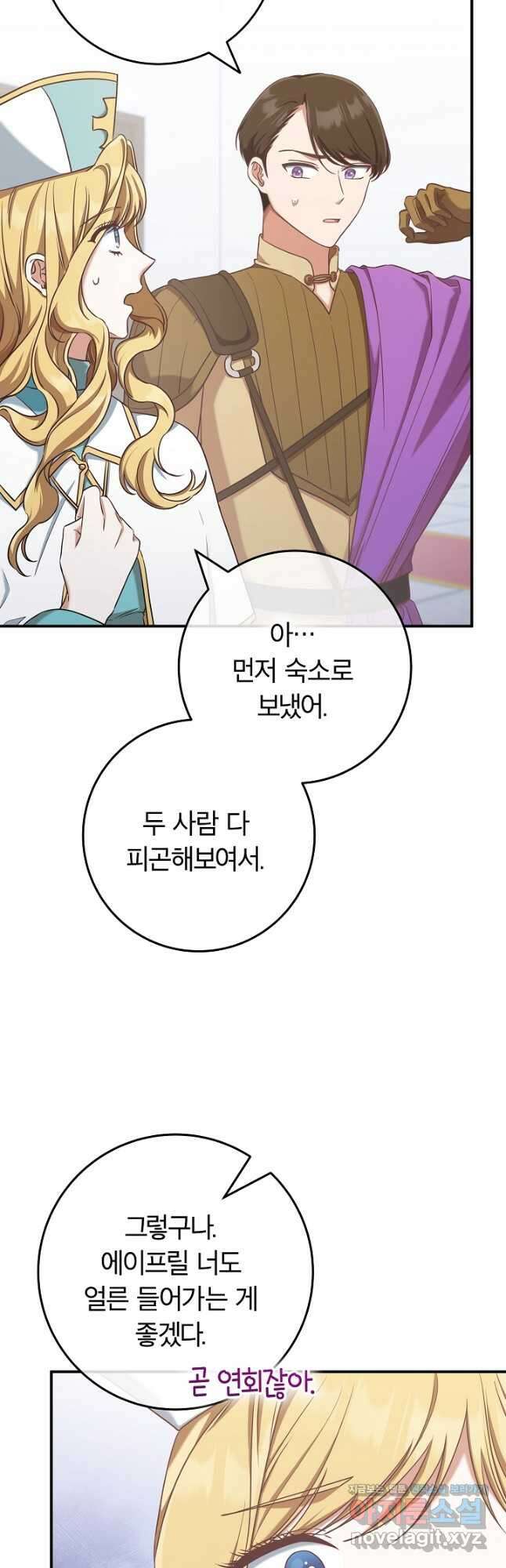 최종 보스의 애인이라니 오해입니다 65화 2