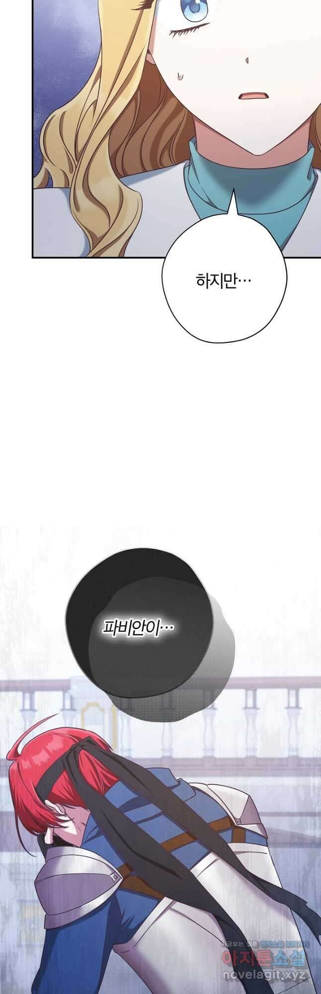 최종 보스의 애인이라니 오해입니다 65화 3