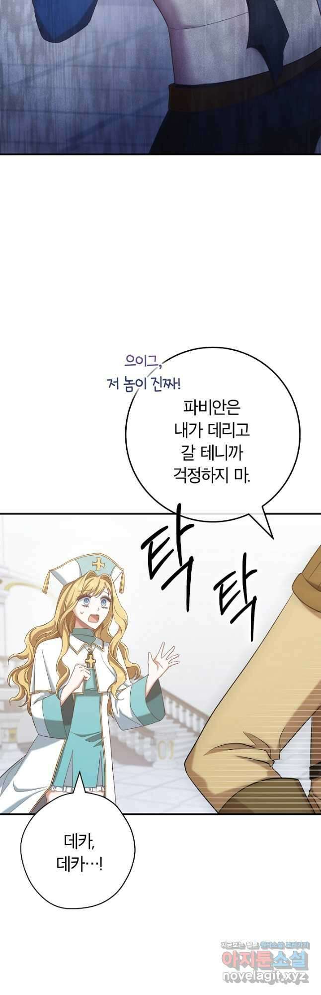 최종 보스의 애인이라니 오해입니다 65화 4