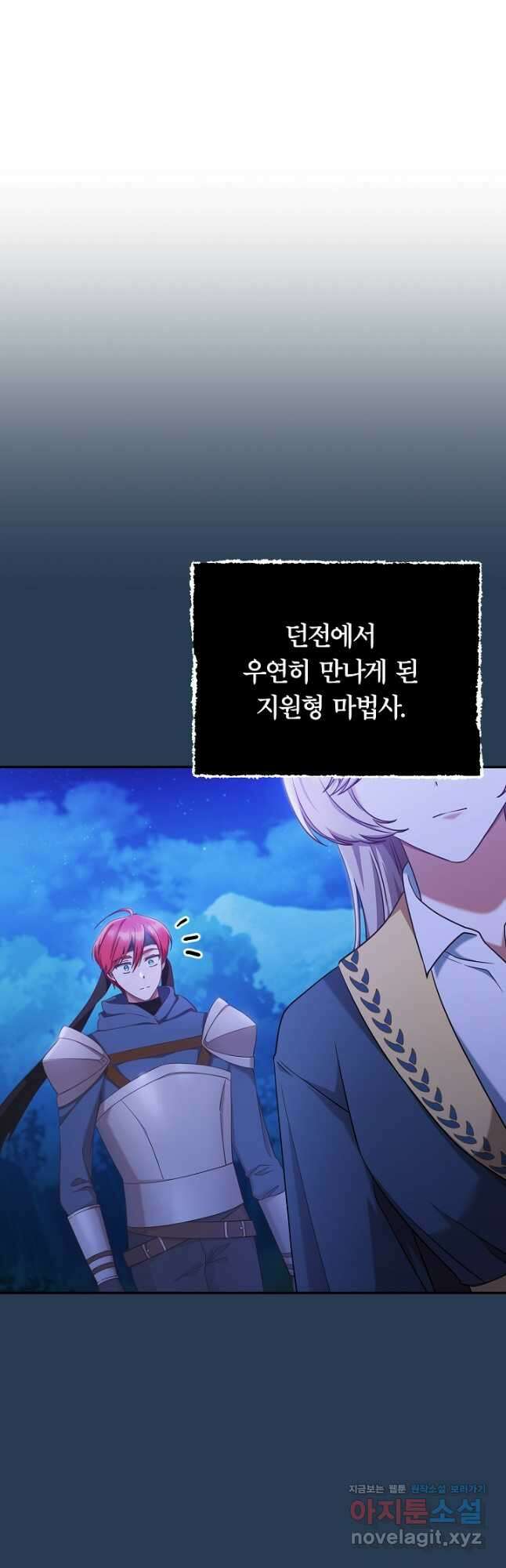 최종 보스의 애인이라니 오해입니다 65화 7