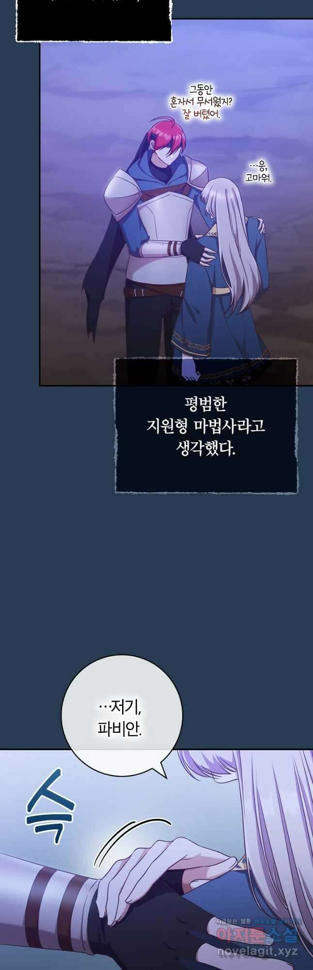 최종 보스의 애인이라니 오해입니다 65화 9