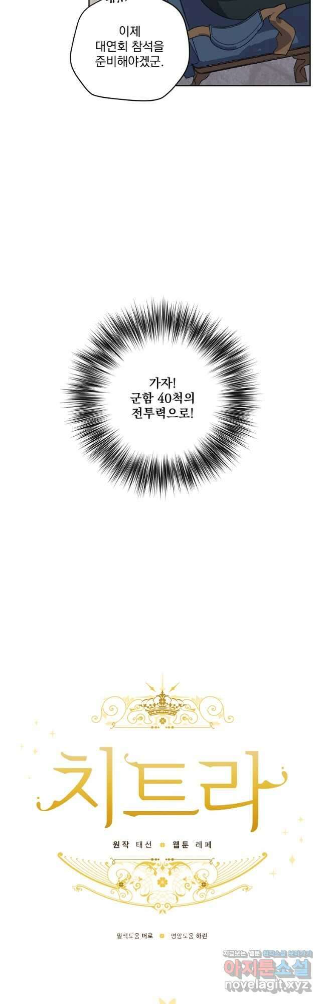 치트라 217화 5