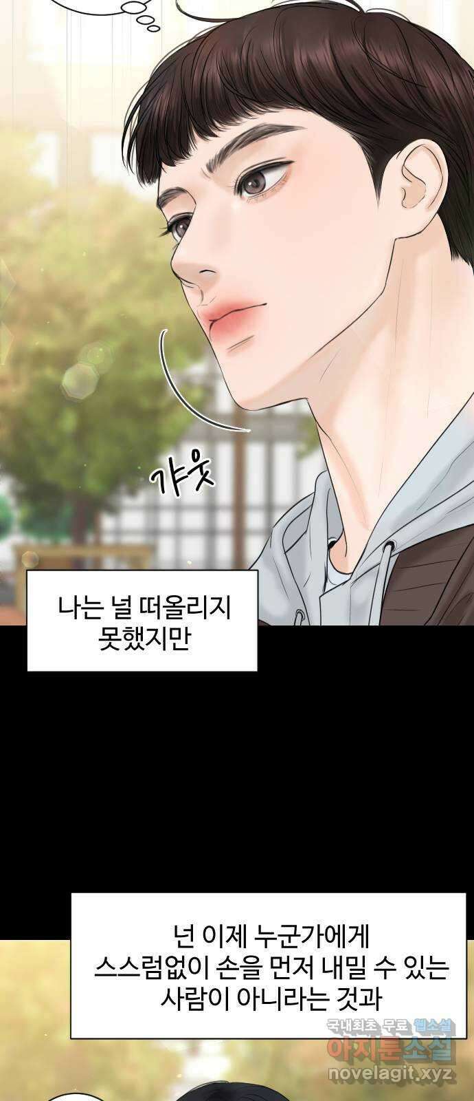 가장 썩은 것을 줄게 8화. 부작용 4