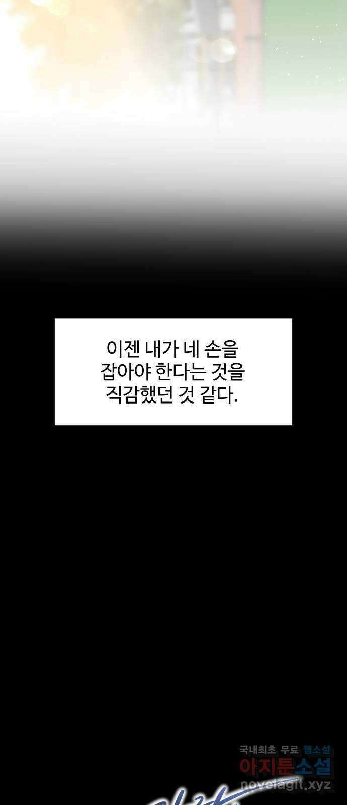 가장 썩은 것을 줄게 8화. 부작용 7