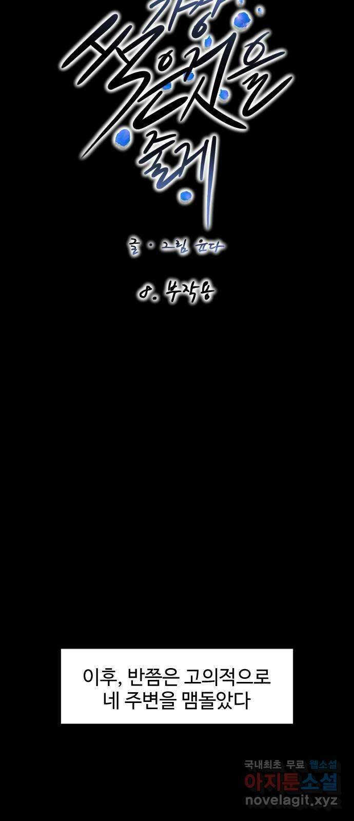 가장 썩은 것을 줄게 8화. 부작용 8