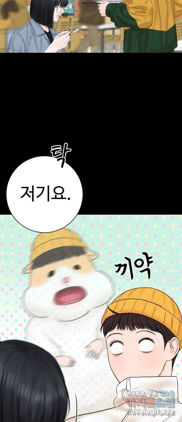 가장 썩은 것을 줄게 8화. 부작용 12