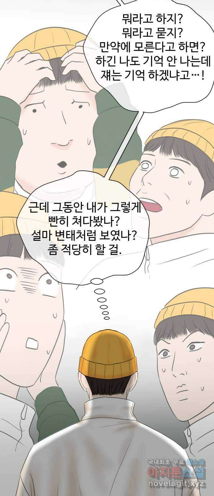 가장 썩은 것을 줄게 8화. 부작용 16
