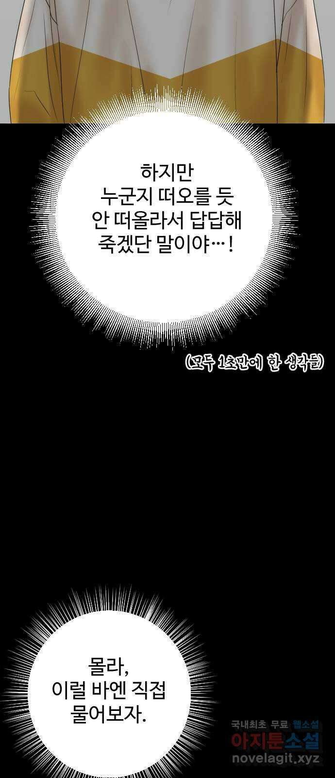 가장 썩은 것을 줄게 8화. 부작용 17