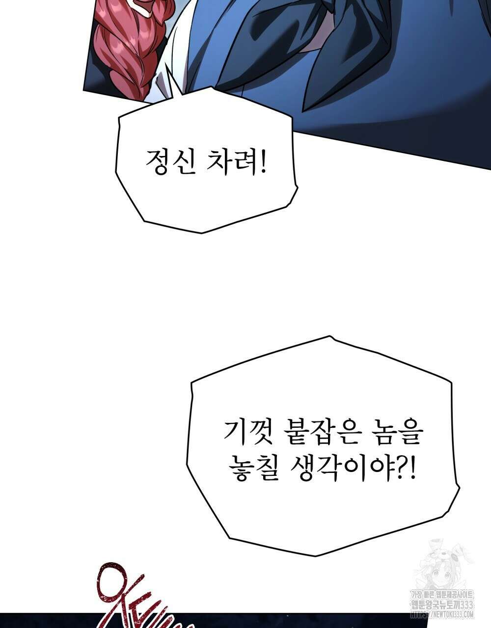 상냥한 원수와의 정략결혼 56화 13