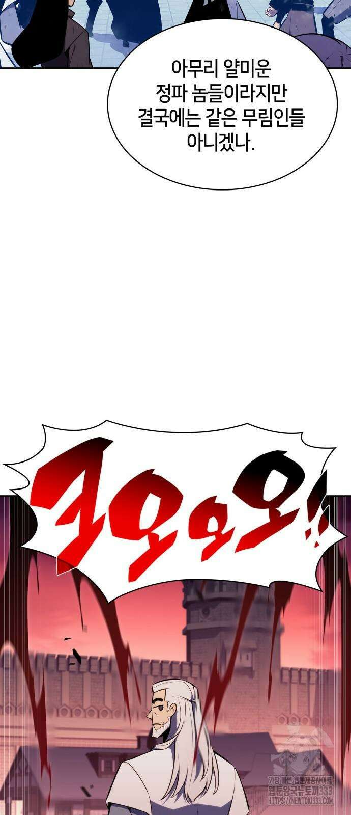 나 혼자 만렙 뉴비 149화 7