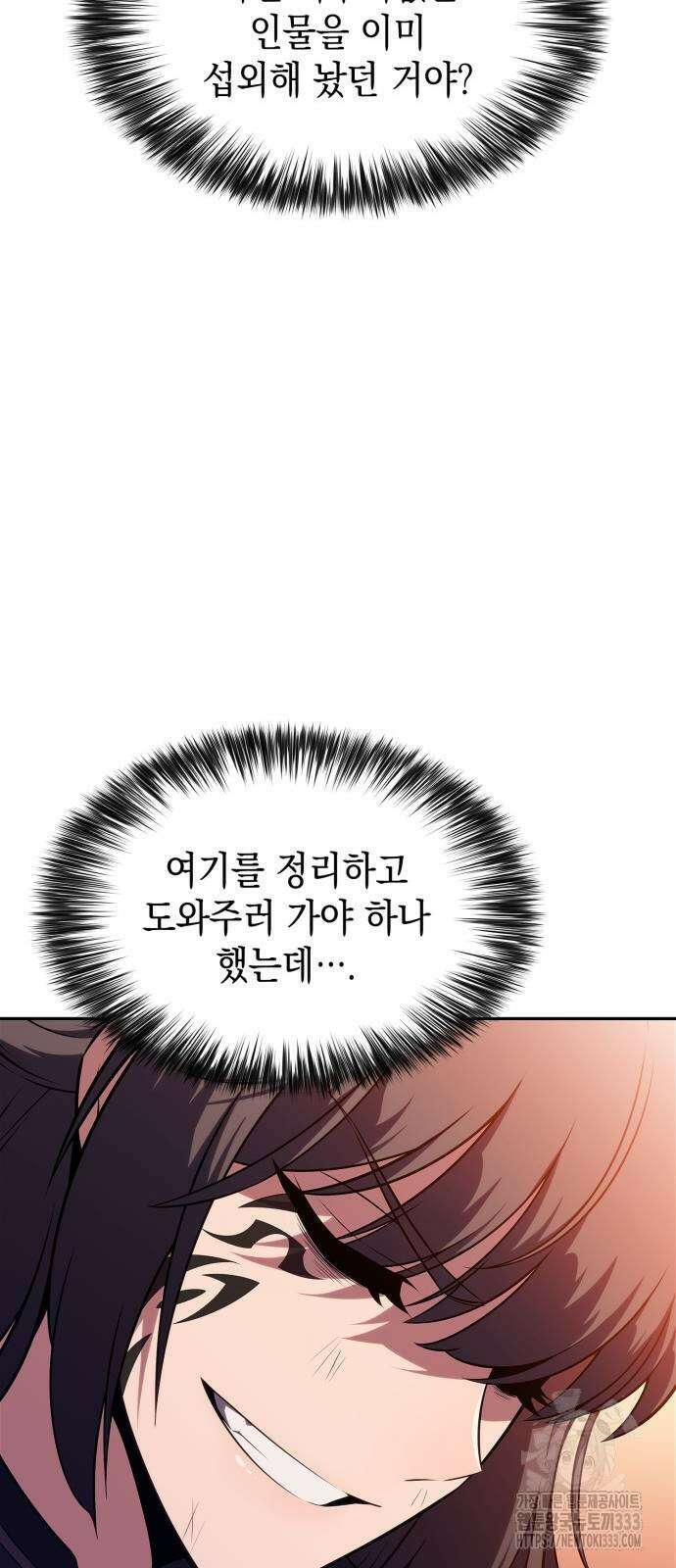 나 혼자 만렙 뉴비 149화 16