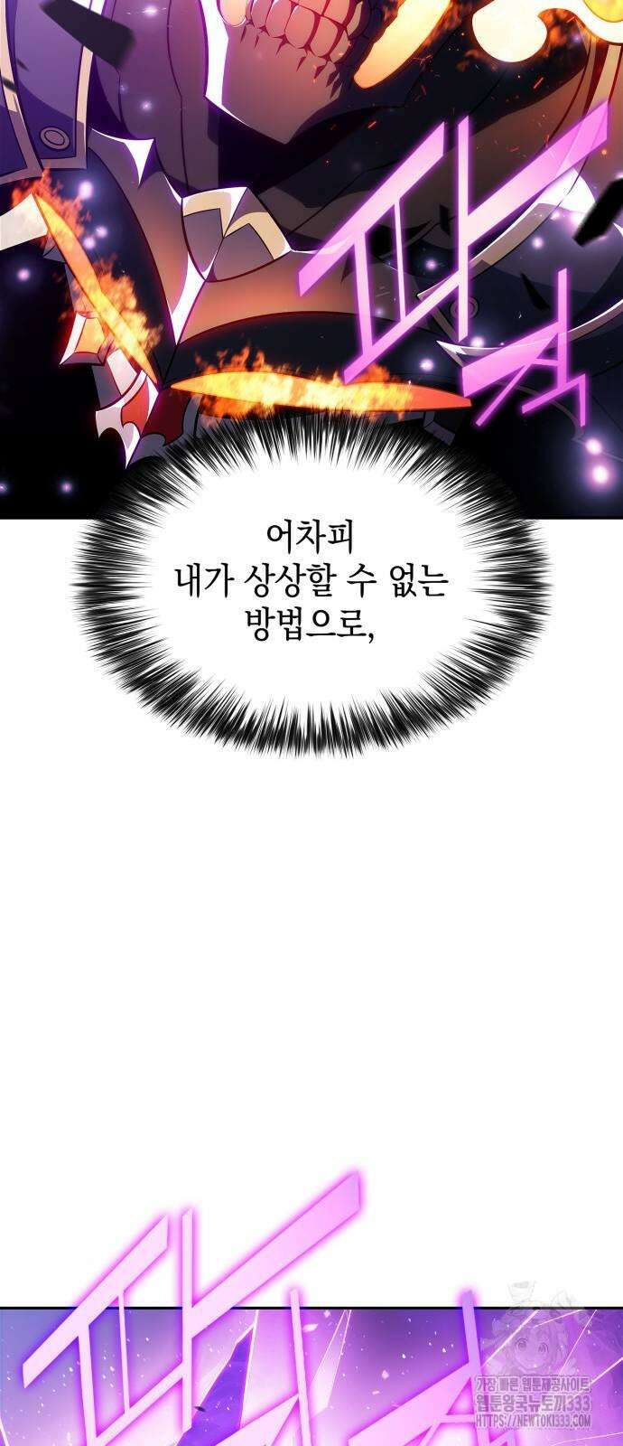 나 혼자 만렙 뉴비 149화 18