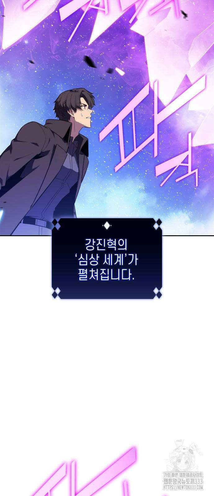 나 혼자 만렙 뉴비 149화 19