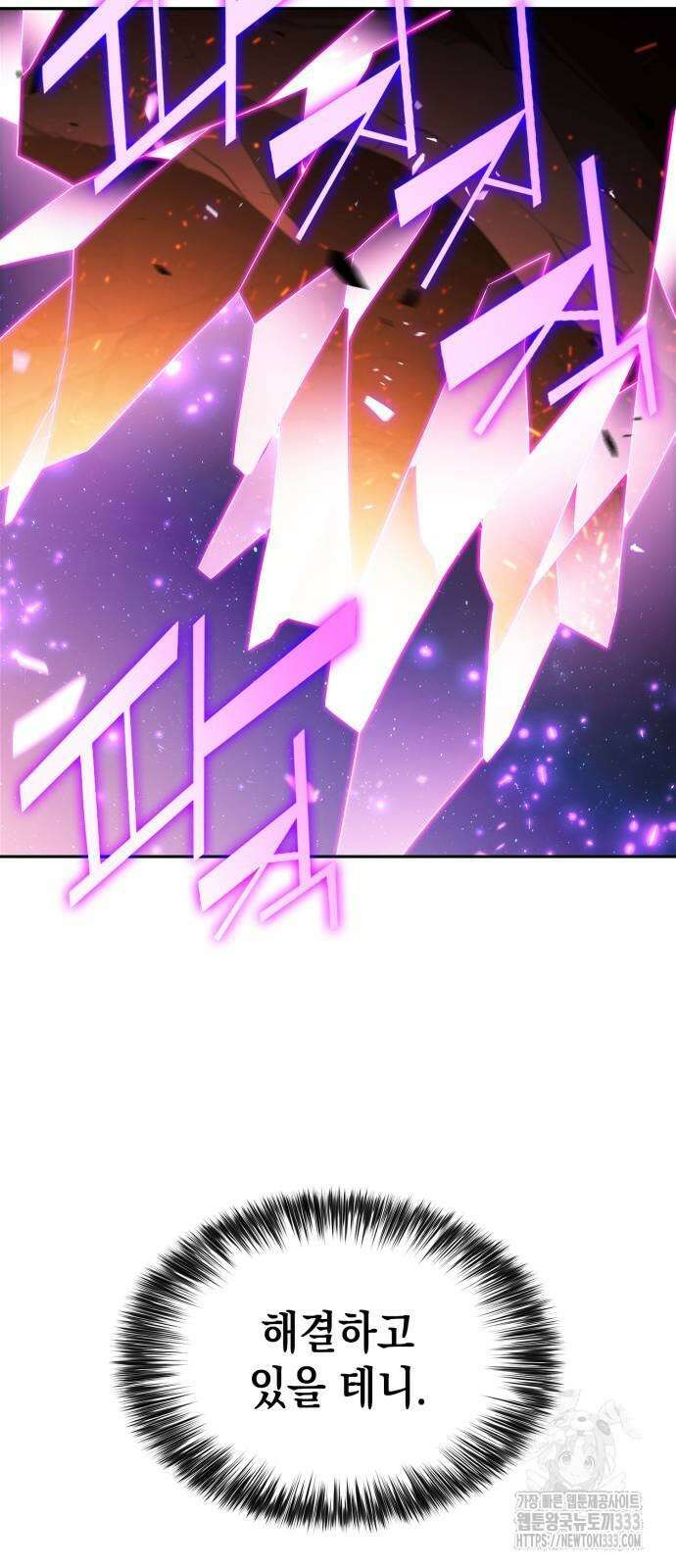 나 혼자 만렙 뉴비 149화 20