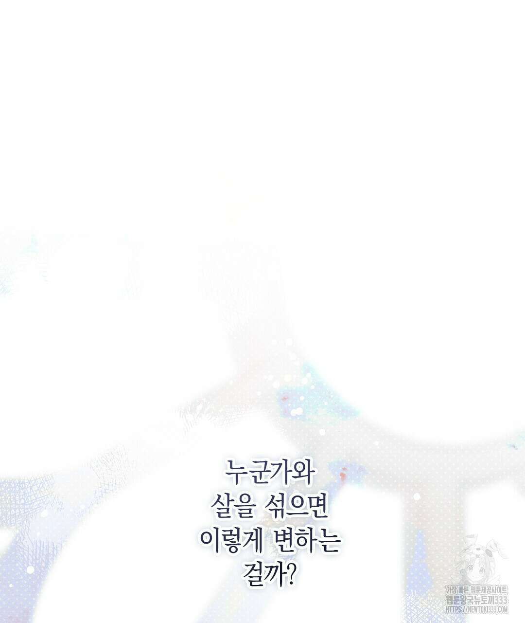 망나니 황자가 오메가인 걸 숨김 41화 2