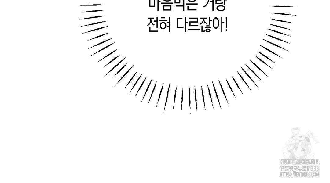 망나니 황자가 오메가인 걸 숨김 41화 12