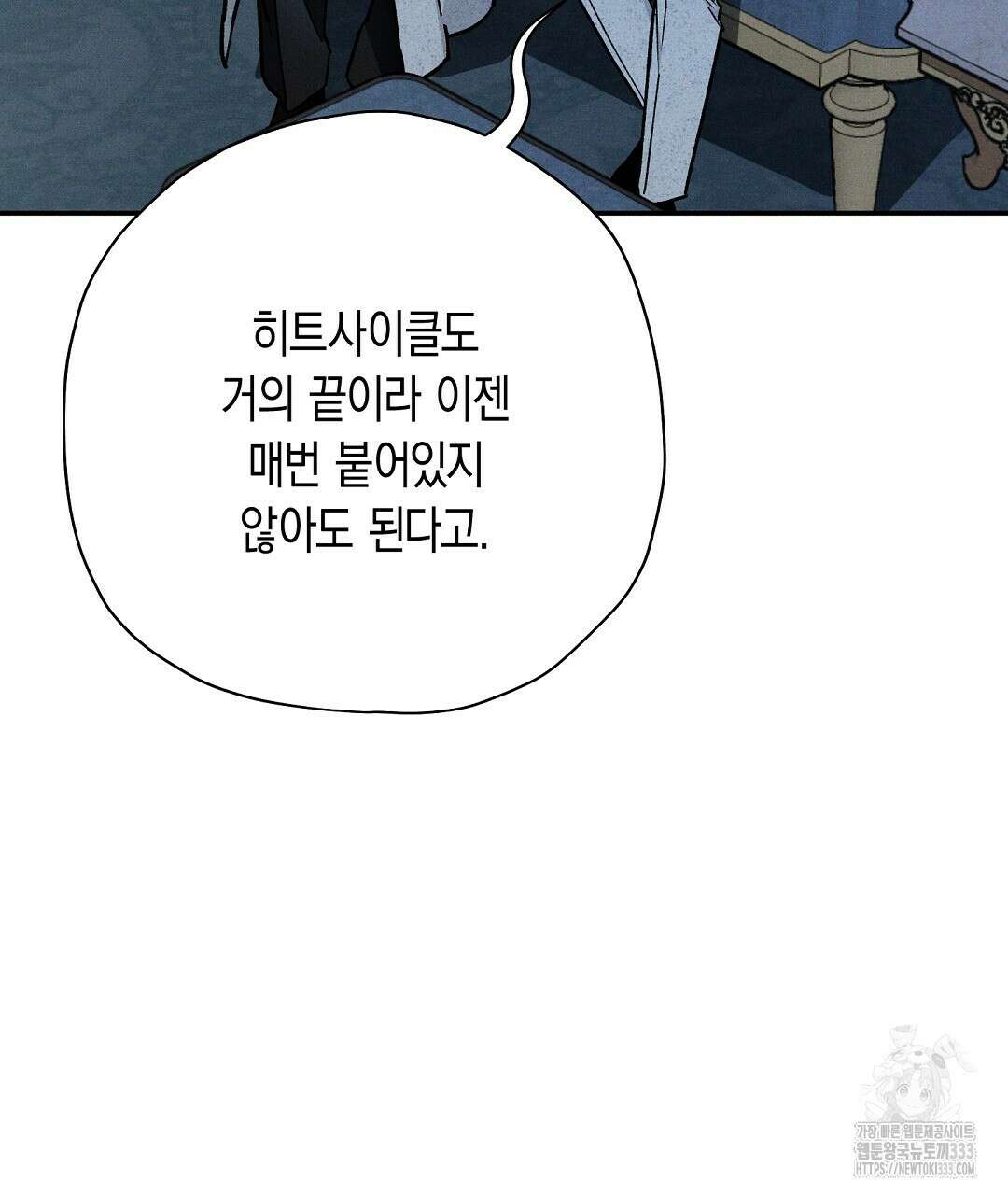 망나니 황자가 오메가인 걸 숨김 41화 16